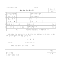 체인사업자지정신청서